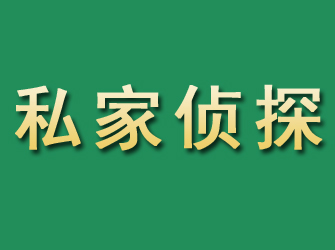 班戈市私家正规侦探